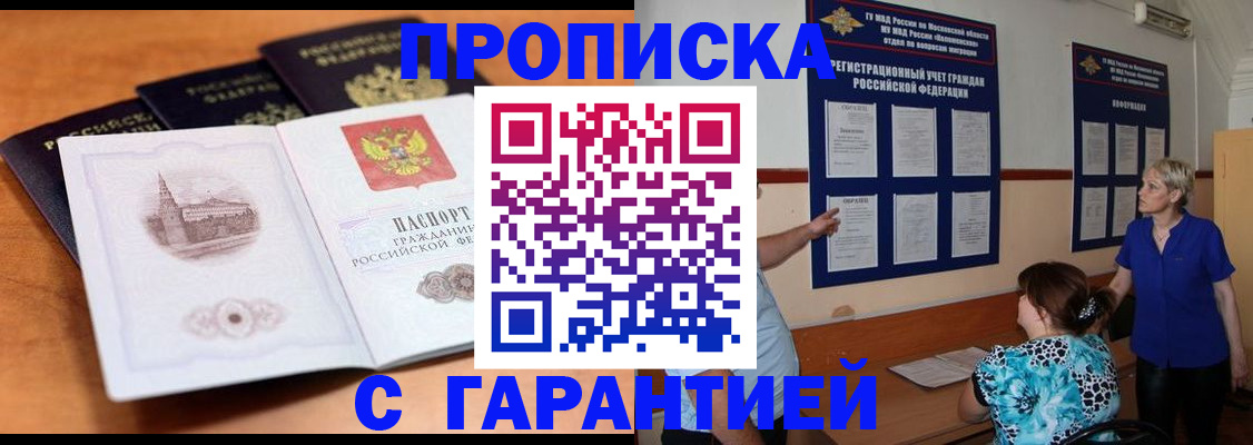 прописка для работы в Тихвине